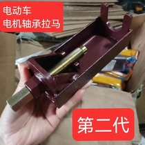 Electric vehicle motor bearing Rama disassembly tool electric car rear wheel bearing Rama rear wheel motor bearing tool