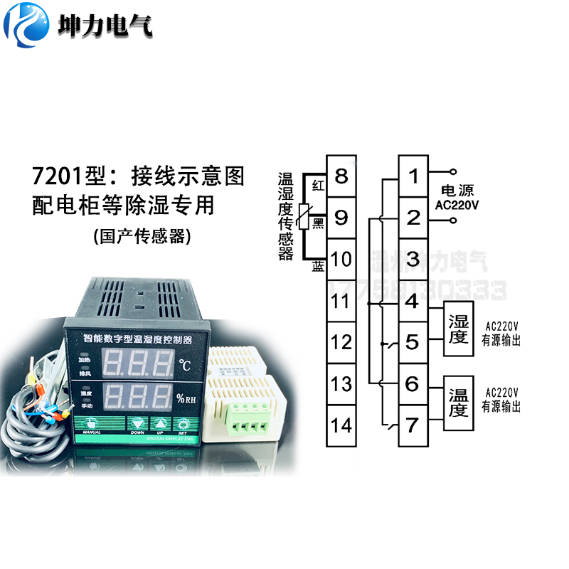 智能数字型温湿度控制器开关配电柜除湿防凝露72型孵化大棚烘箱-图0