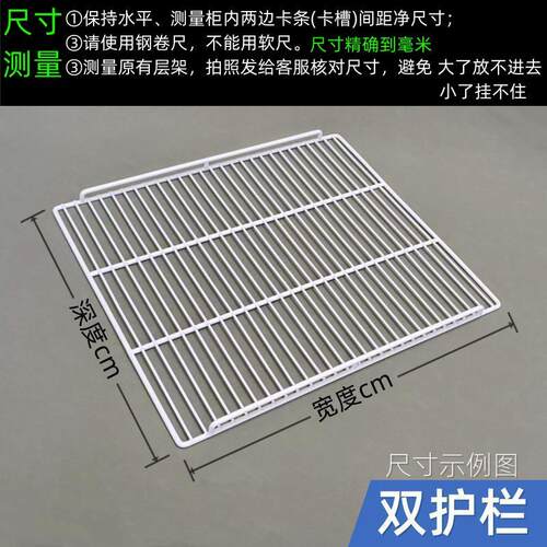 冰箱冰柜置物架层架展示柜冷藏保鲜柜内部分层隔板隔断网片托架子 - 图1