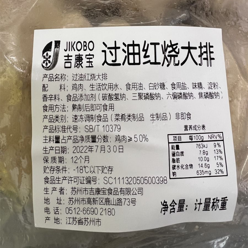 吉康宝过油红烧大排鸡肉75g*80片非猪排油炸鸡排半成品生鸡肉商用,淘宝优惠券,粉丝福利购,淘宝优惠卷