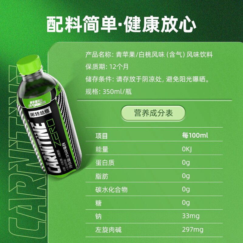 诺特兰德汽水能量风味小黄瓶饮料 朗悦保健品左旋肉碱