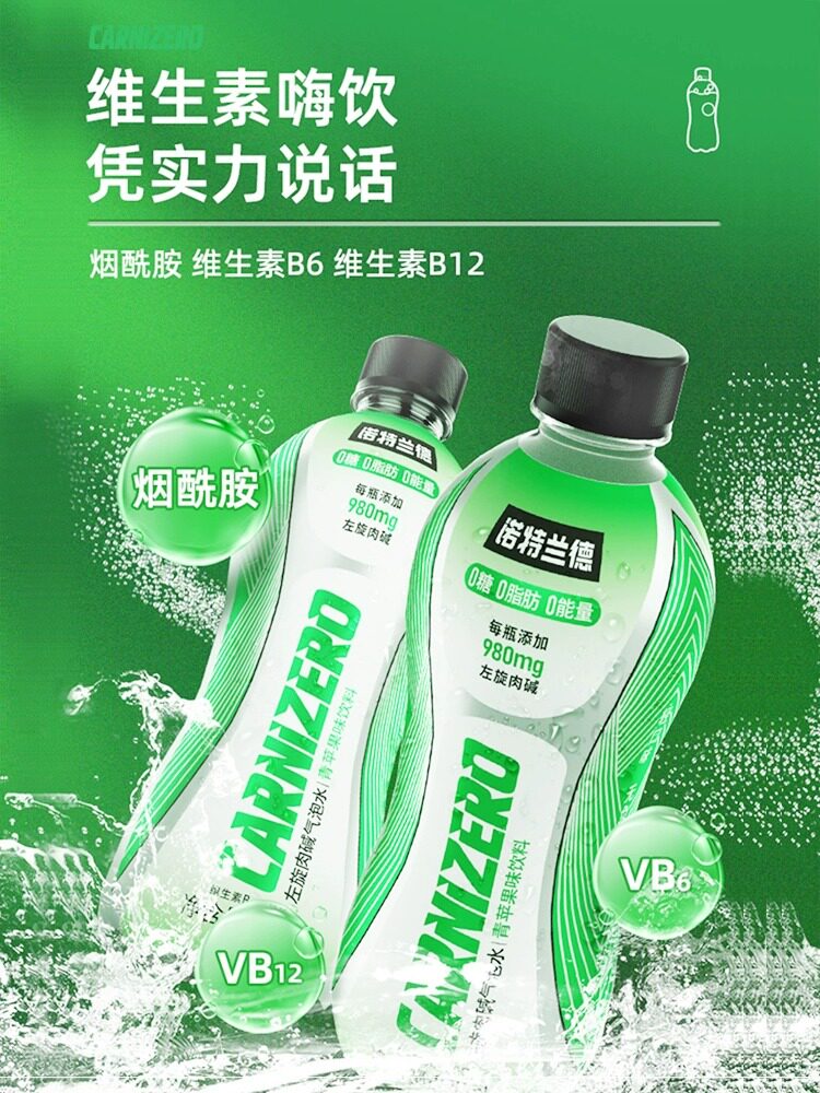 诺特兰德左旋肉碱液体气泡碳酸汽水 朗悦保健品左旋肉碱