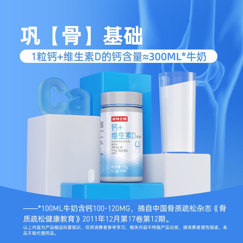 诺特兰德碳酸钙成人多维维生素d 朗悦保健品维生素/复合维生素