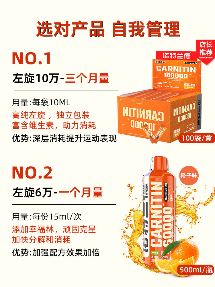 诺特兰德左旋肉碱100000左旋10饮料 朗悦保健品左旋肉碱