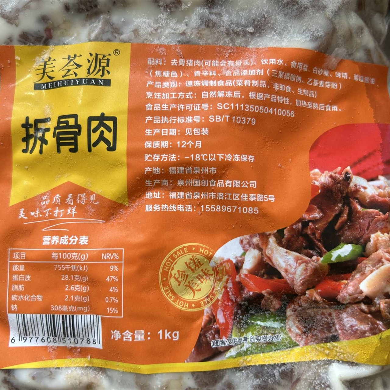 美荟源拆骨肉免洗免切去骨猪肉调理腌制商用半成品预制菜食材,淘宝优惠券,粉丝福利购,淘宝优惠卷