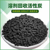 Organic Solvent Recycling Solution Decolorizing Activated Carbon Industrial Gas Adsorption Exhaust Gas Filtration Air Purifying Carbon