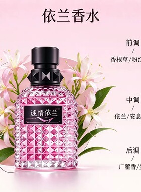 香洛菲依兰香私密香水持久留香高段位纯欲伪体香情侣约会礼物