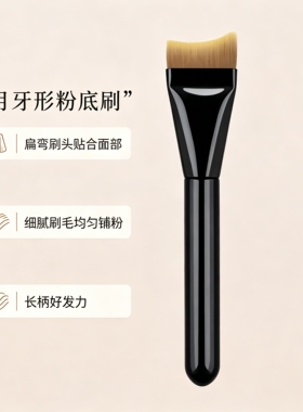 【化妆师推荐】超薄一字粉底刷