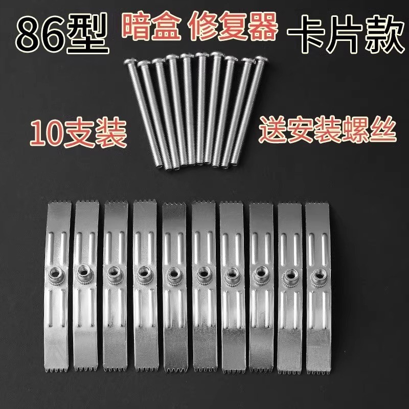 86型暗盒修复墙壁开关插座通用固定器修补底盒损坏修理加长支撑杆 - 图0
