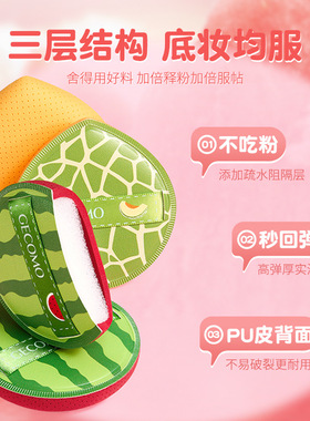 格蒙干湿两用不吃粉遮瑕海绵扑