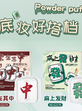 格蒙粉扑干湿两用服帖不卡粉
