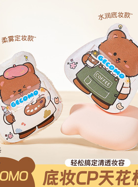 可爱干湿两用服帖遮瑕粉扑