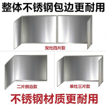 Kitchen Hearth Oil Shield Oil Board Woo Smoke Hood Stainless Steel Breakwater Board Fried Vegetable Oil Splash Guard Wind Shield