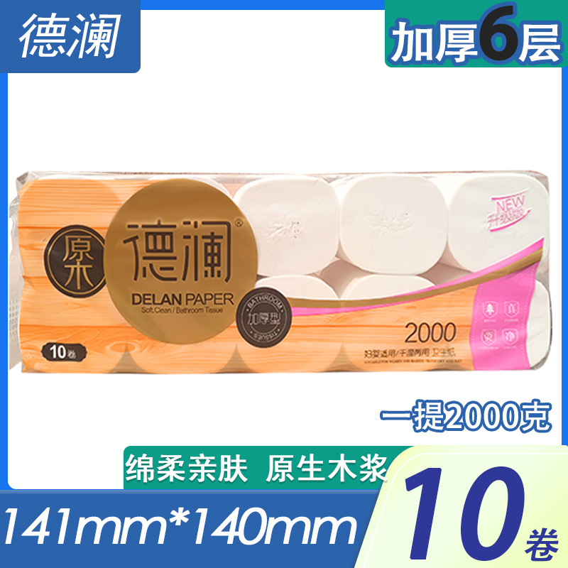 德澜卫生纸2000g家用干湿两用原生木浆纸巾10卷包邮厕纸手纸整箱 - 图2