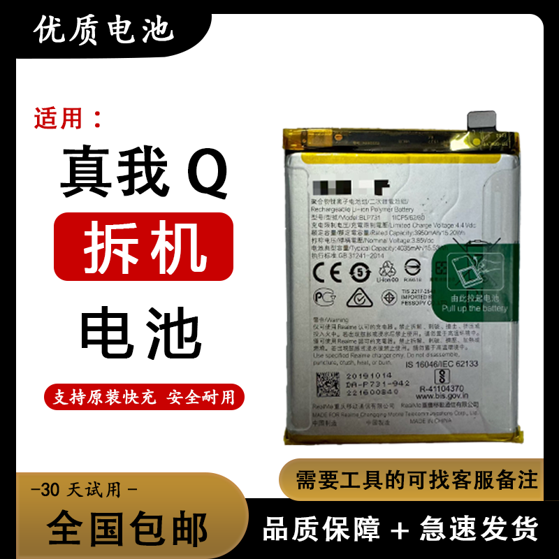 适用于realme真我 Q Q2 Q3 S Q5 i pro原装拆机电池 电板 - 图0