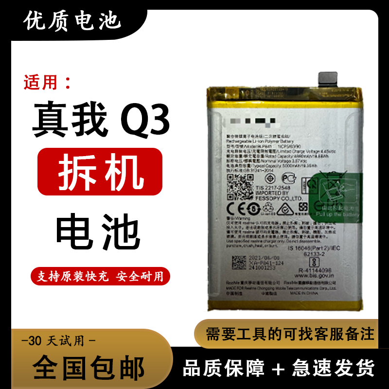 适用于realme真我 Q Q2 Q3 S Q5 i pro原装拆机电池 电板 - 图1