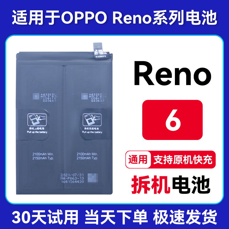 OPPO Reno z 2z 2 3 4 5 6 7 8 PRO PRO+ 4SE 十倍原装拆机电池 - 图0