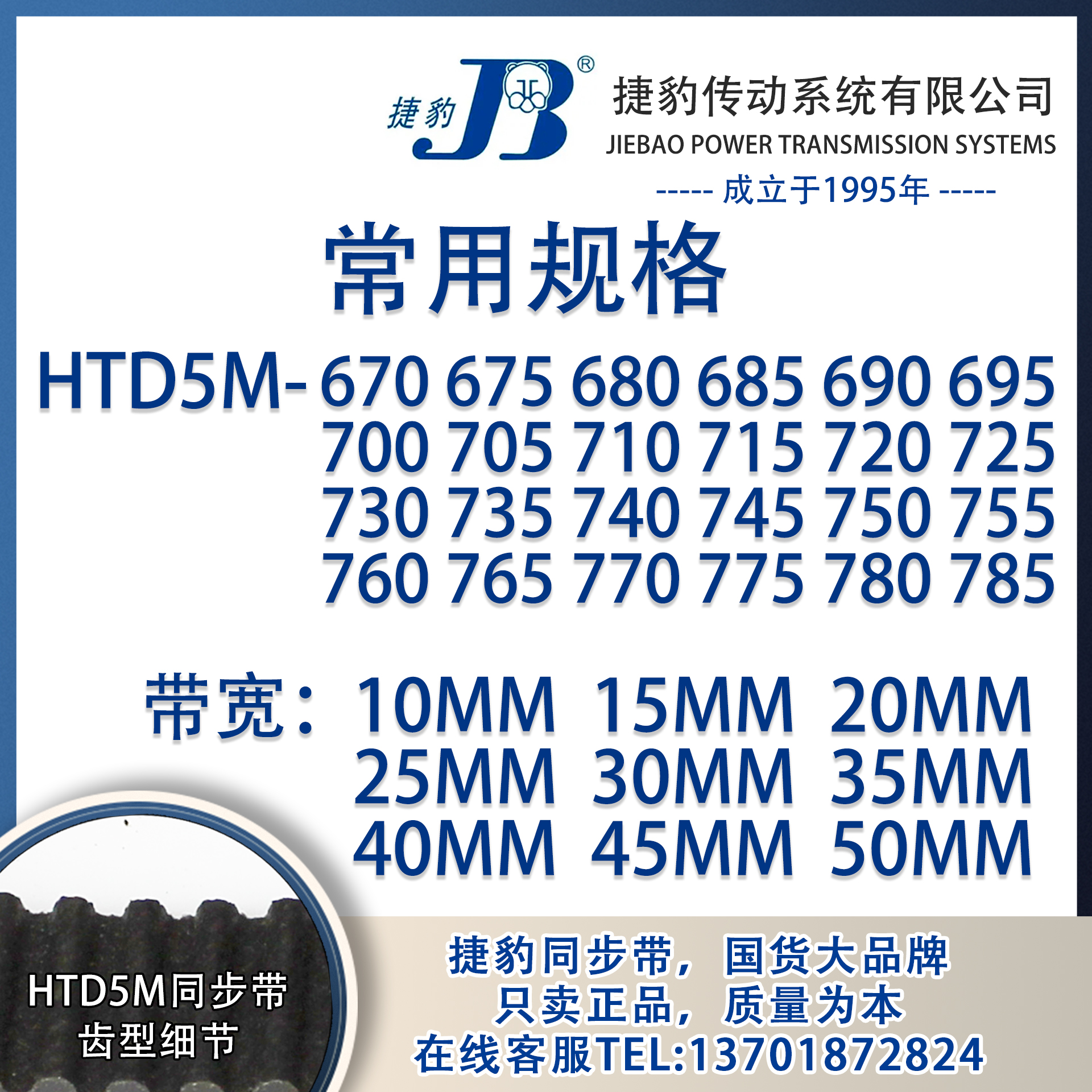 正品5M捷豹同步带HTD5M670至5M785 JIEBAO橡胶5M同步带 - 图0