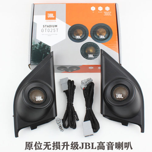 17-22新crv皓影音响无损改装JBL高音喇叭罩a柱专用索尼蚕丝膜高音 - 图0