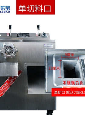 金乐宝绞肉机商用大功率切肉机大