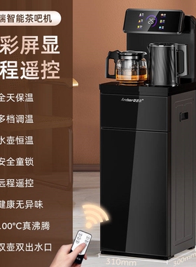 安达尔语音智能茶吧机家用新款下