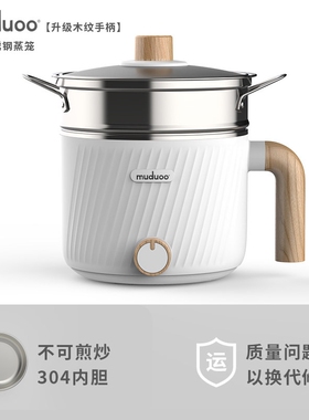 muduoo木朵电煮锅宿舍学生小电锅