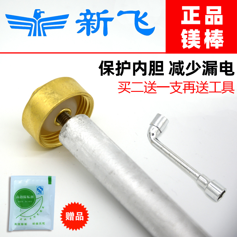 通用新飞储水式电热水器排污镁棒DSZF--50 40 60升配件原装送工具