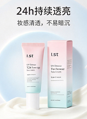 韩国I.st瑷偲特御光抗皱遮瑕防晒乳自然提亮妆感清透不暗沉