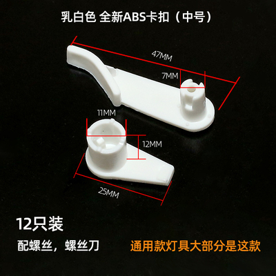 吸顶灯卡扣灯罩卡子老式吸顶灯固定卡扣灯罩塑料卡脚通用灯具配件