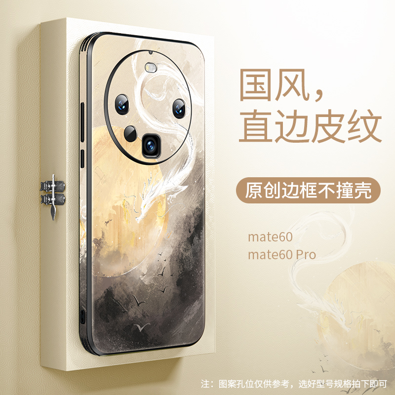 适用华为Mate60pro手机壳mate60保护皮套mare60pro+奢华时尚男m50中国风潮牌m50pro高级感全包女por防摔m50e - 图1