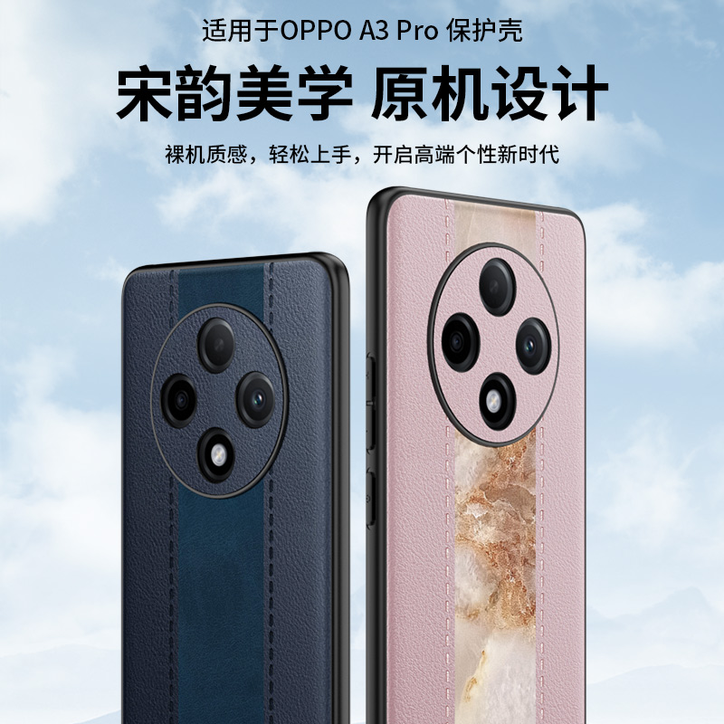 适用oppoA3pro手机壳膜oppo A3pro原机色素皮保护套5G镜头全包防摔PJY110超薄外壳欧珀A3P高级感a三por男女款-图0