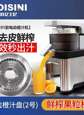 科亿士尼橙汁机电动商用榨汁机家