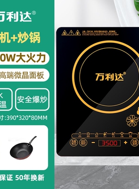 万利达电磁炉3500W家用猛火灶大