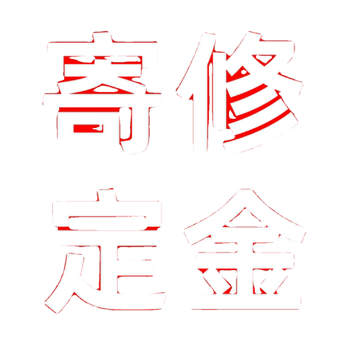 定金专拍维修耳机定金beats studio3 solo3耳机维修 - 图0