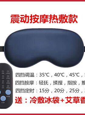 额头热敷神器按摩热敷眼罩加热蒸汽usb充电加热女睡眠缓解疲劳眼