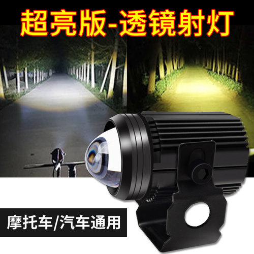 摩托车射灯超亮远近光加装电动车汽车强光迷你小外置辅助改装大灯 - 图3