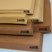 2 Open Bull Leather cardboard 2K brown cow card 80150 200G 250G 300G 300G-open art Painting paper