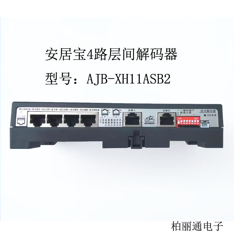 安居宝楼宇对讲层间解码器XH-10ASB1/2楼层分支器 AJB-XH11ASB1/2 - 图0