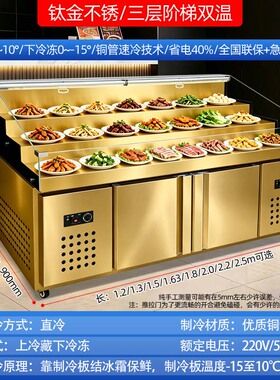 三阶梯带喷雾冷藏冷冻展示柜