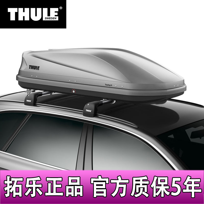 THULE/拓乐汽车车顶行李箱途瑞200车顶箱suv越野车crv宝马奥迪 - 图2