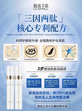 颜值主角水光嫩肤精华液面部抗皱保湿提升紧致收毛孔修护正品精华