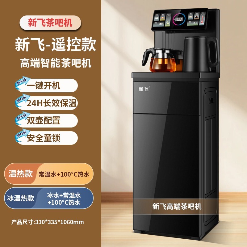 新飞茶吧机双出水口下置水桶制冷控饮水热家用办公室多功能语音遥 - 图1