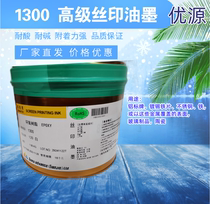 1300 series baked-type mono-component metal ceramic baking lacquered silk printing ink bright light type instead of fine work 1300