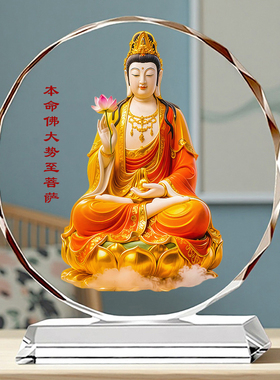 水晶玻璃本命佛大势至莲花座摆件