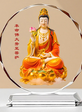 水晶玻璃本命佛大势至莲花座摆件