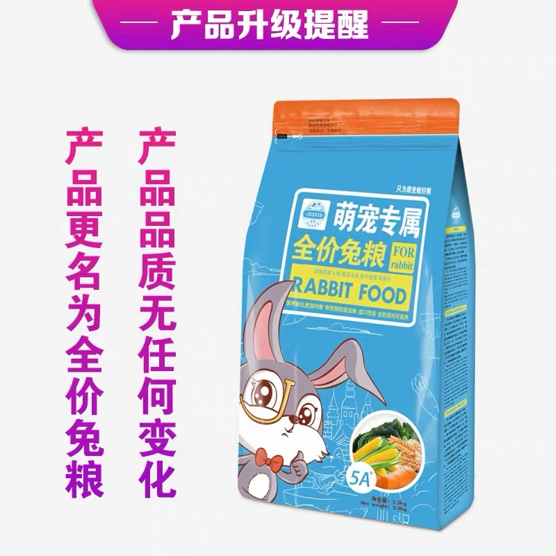 洁西兔粮2.5KG全价成年幼年兔子粮垂耳兔侏儒兔饲料干粮预防球虫 - 图2