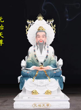 三清祖师神像三清道祖道灵宝