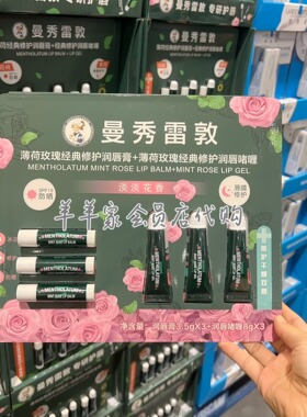 曼秀雷敦薄荷防晒润唇膏SPF15