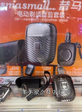 昔马电动剃须刀全身水洗礼盒装