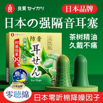 Japan Earplugs Sleep Sleep Special Soundproofing Thems Lady Ears to Snore Noise Reduction Anti-noise Headphones Jing 094